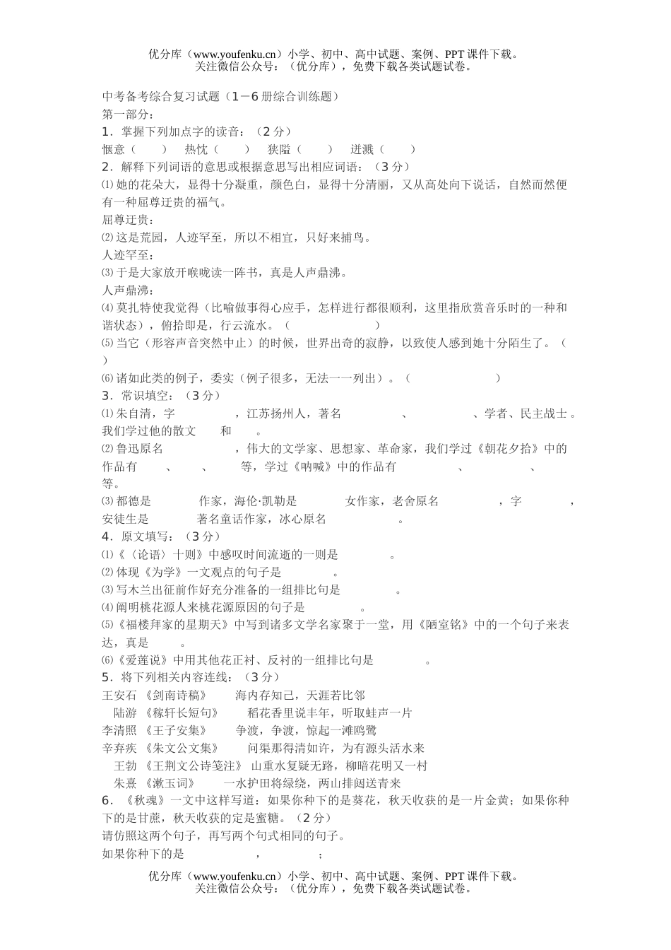 初中语文中考中考综合复习试卷_第1页