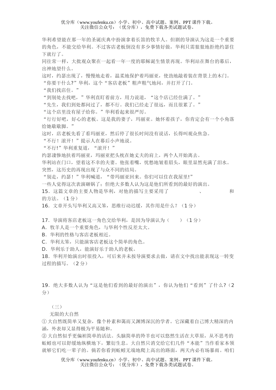 初中语文中考中考综合复习试卷_第2页