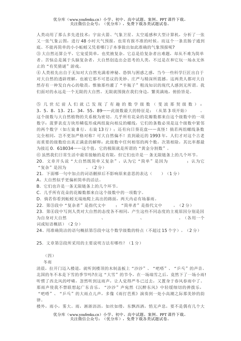 初中语文中考中考综合复习试卷_第3页