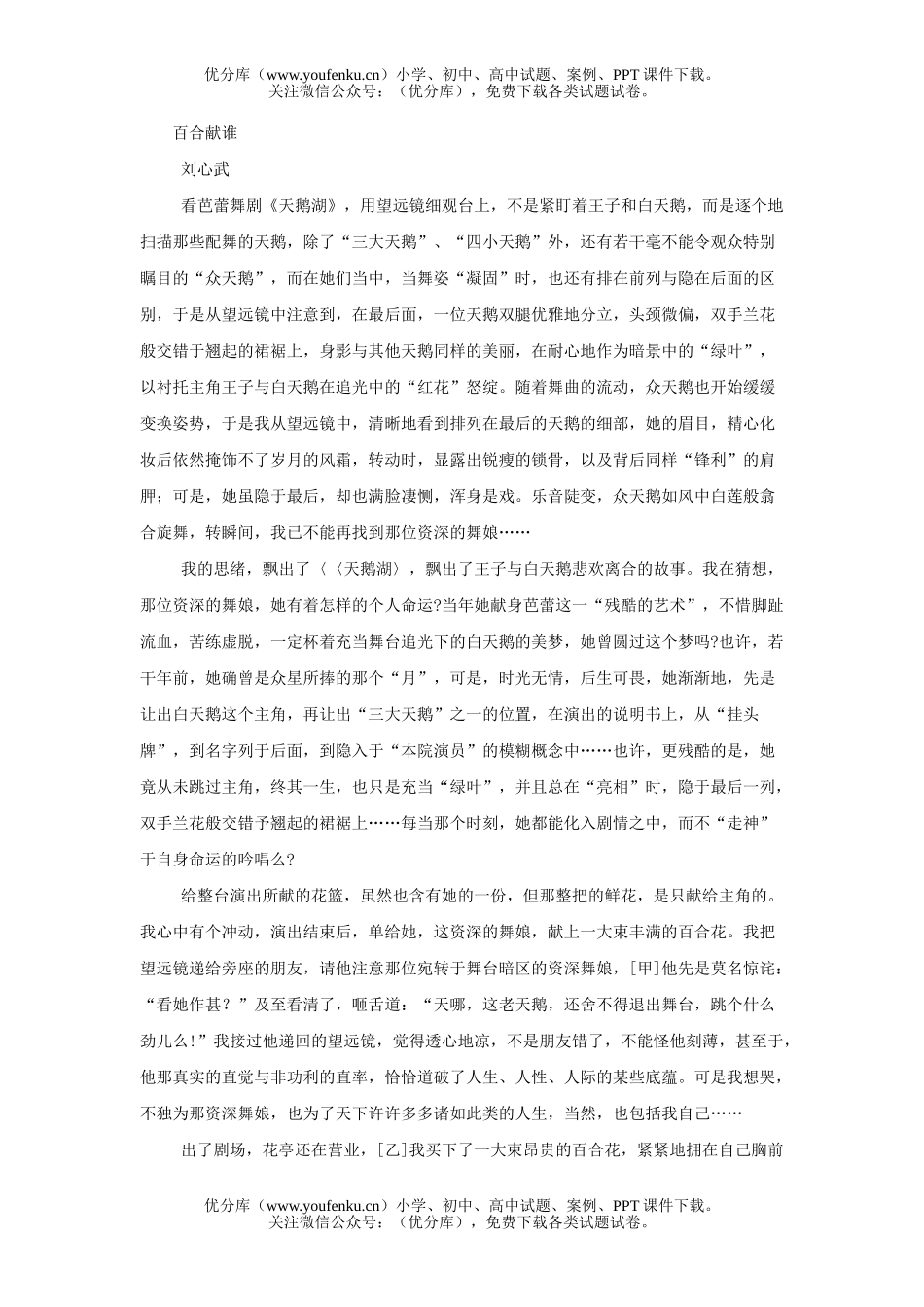 初中语文中考中考百合献谁阅读试卷_第1页