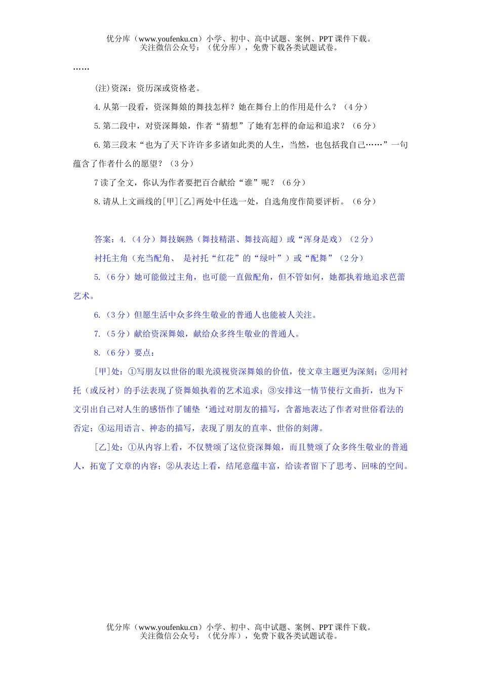初中语文中考中考百合献谁阅读试卷_第2页
