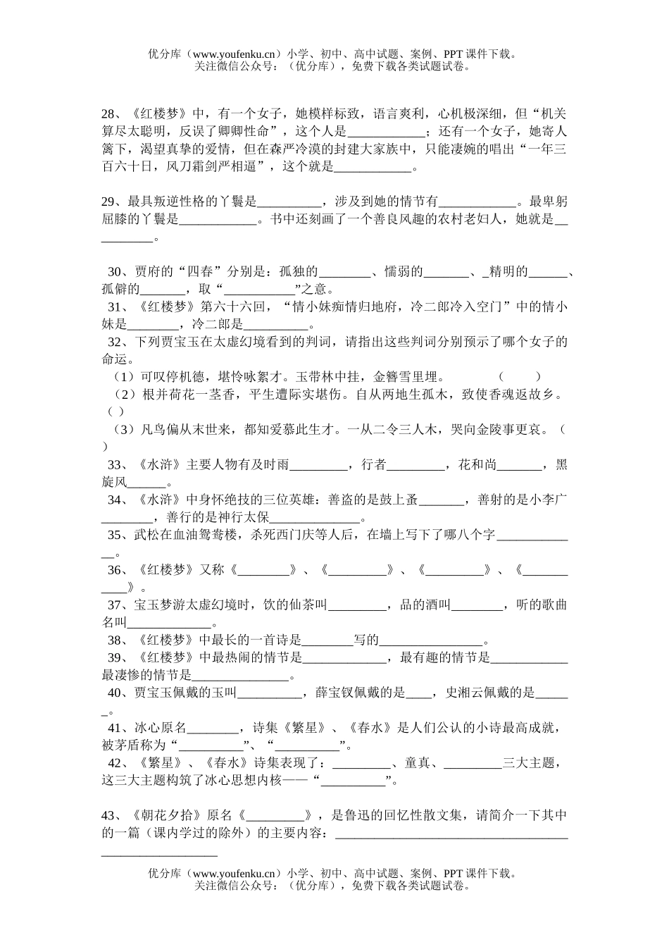初中语文中考中考通用名著训练百题试卷_第2页