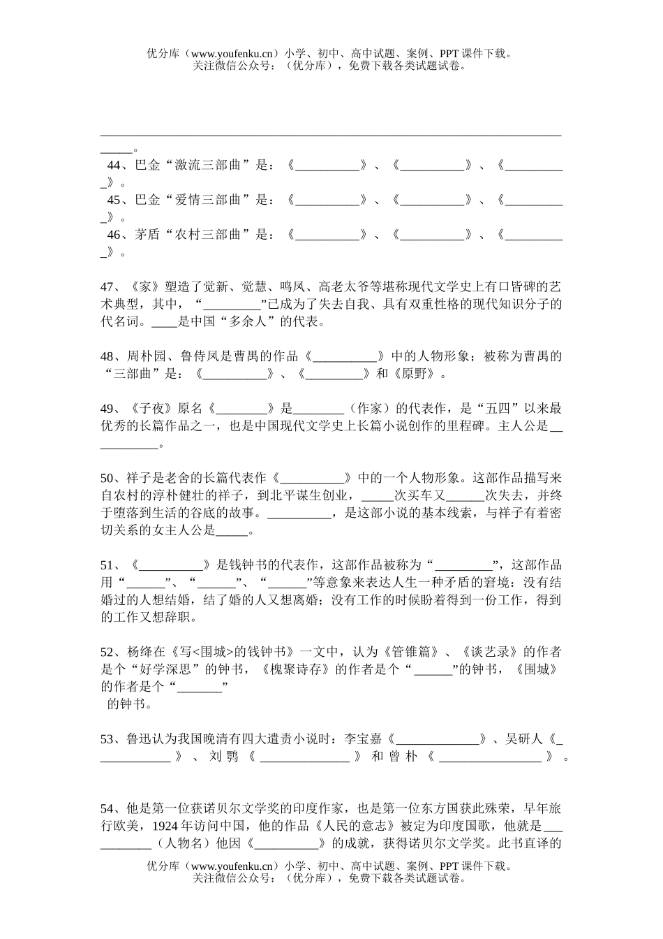 初中语文中考中考通用名著训练百题试卷_第3页