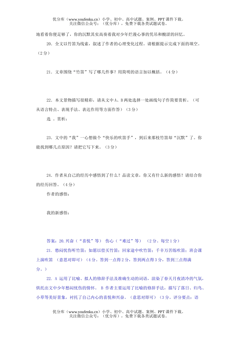 初中语文中考中考沉默的竹笛阅读试卷_第2页