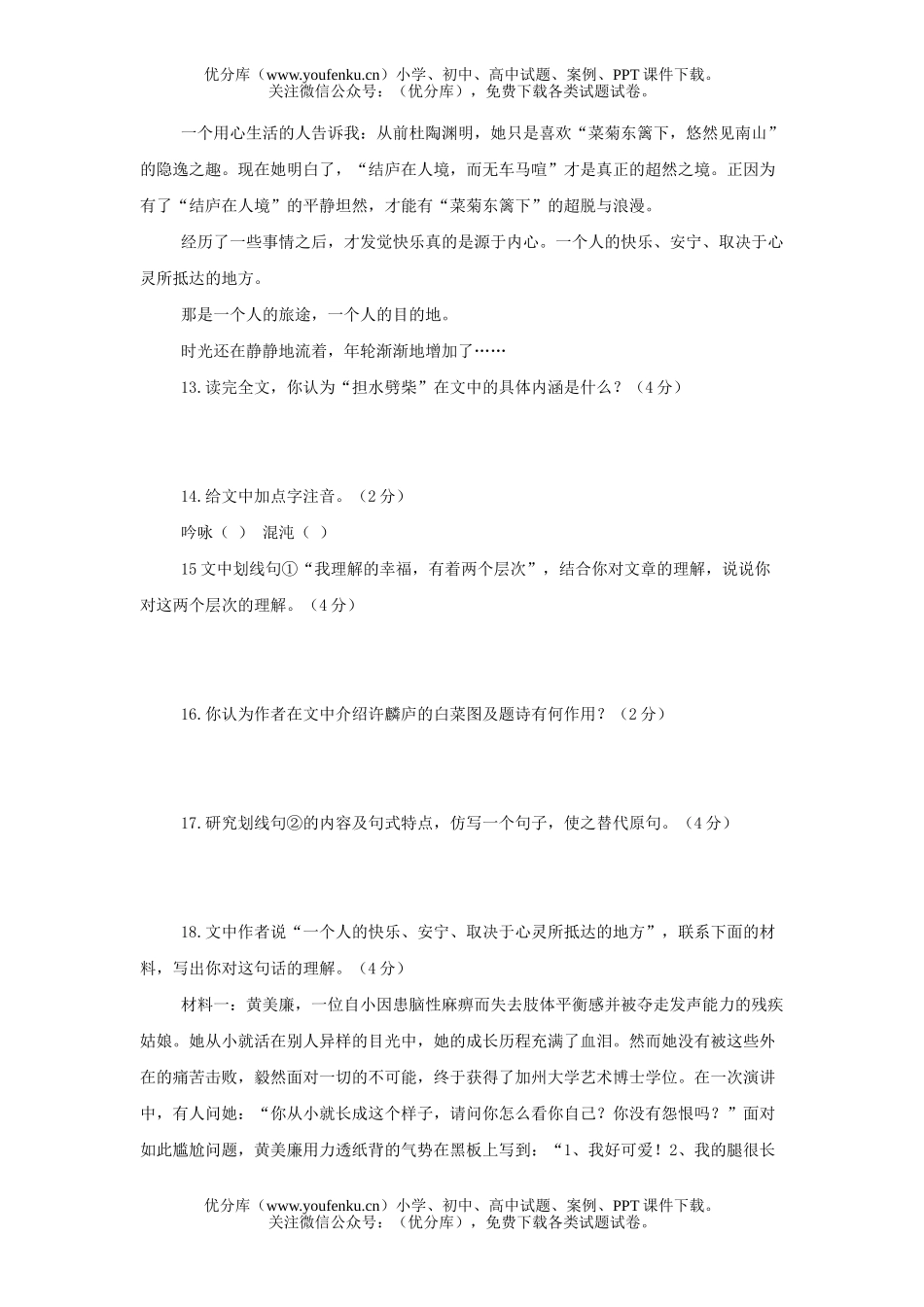 初中语文中考担水劈柴阅读复习试卷_第2页