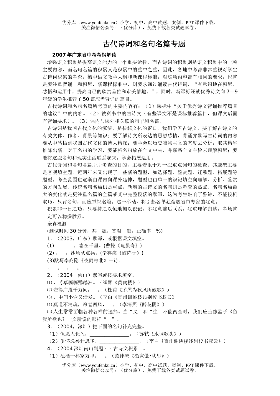 初中语文中考中考通用全套古代诗词和名句名篇试卷_第1页