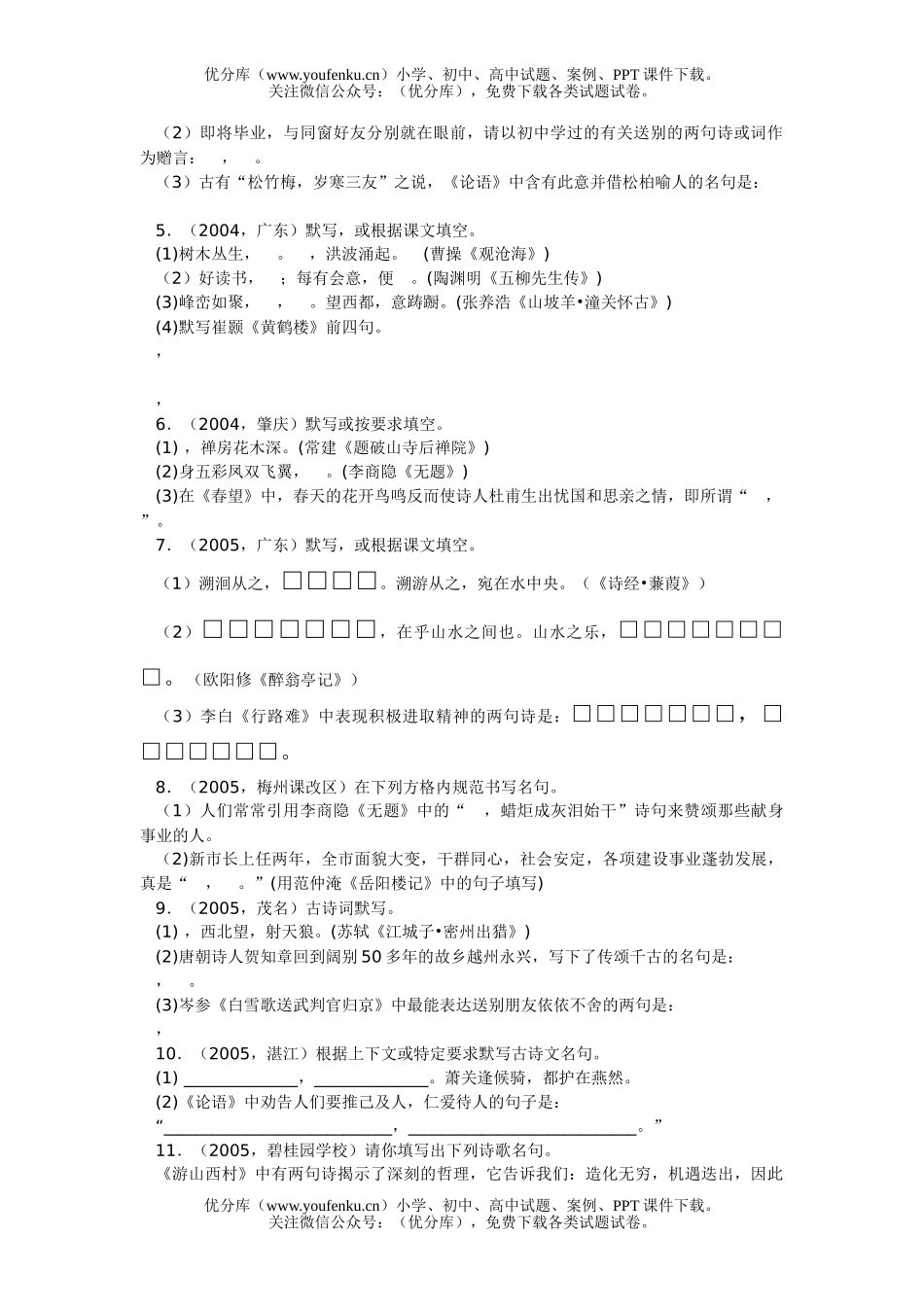 初中语文中考中考通用全套古代诗词和名句名篇试卷_第2页