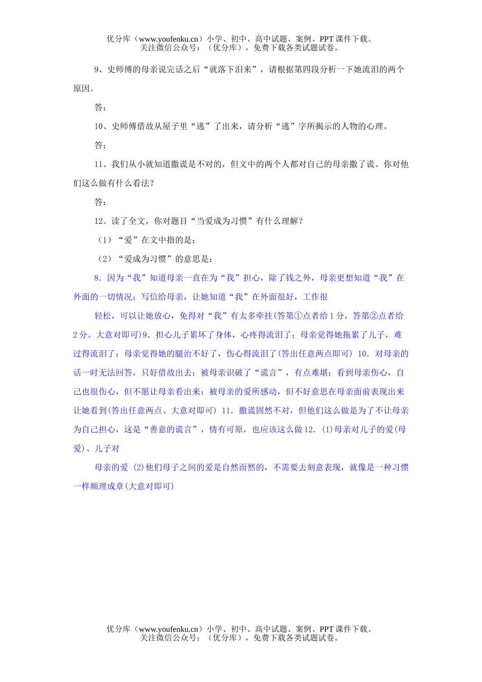 初中语文中考当爱成为习惯阅读复习试卷_第2页