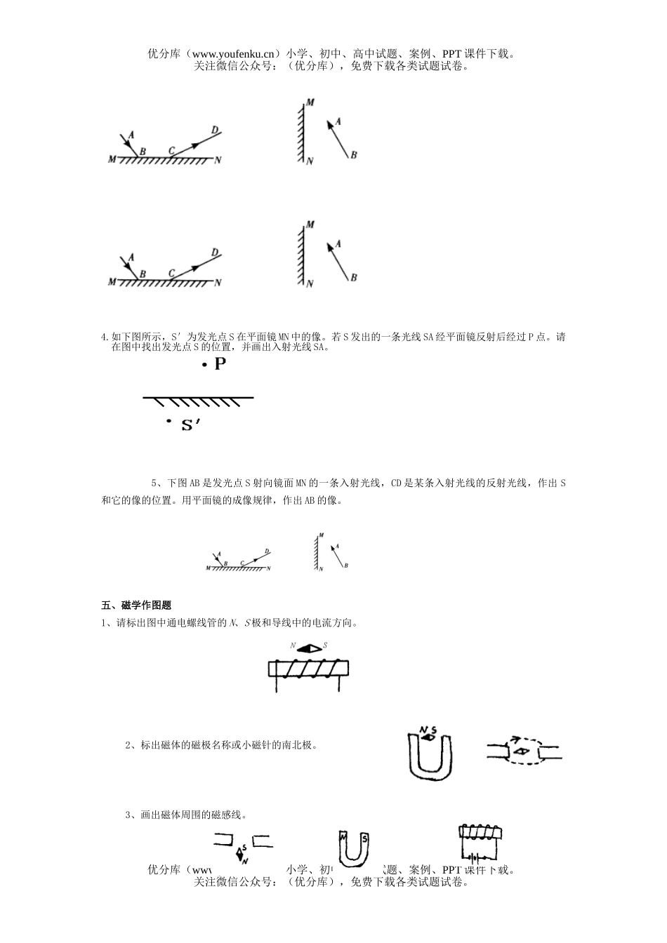 初中物理中考中考作图专题练习试卷_第3页
