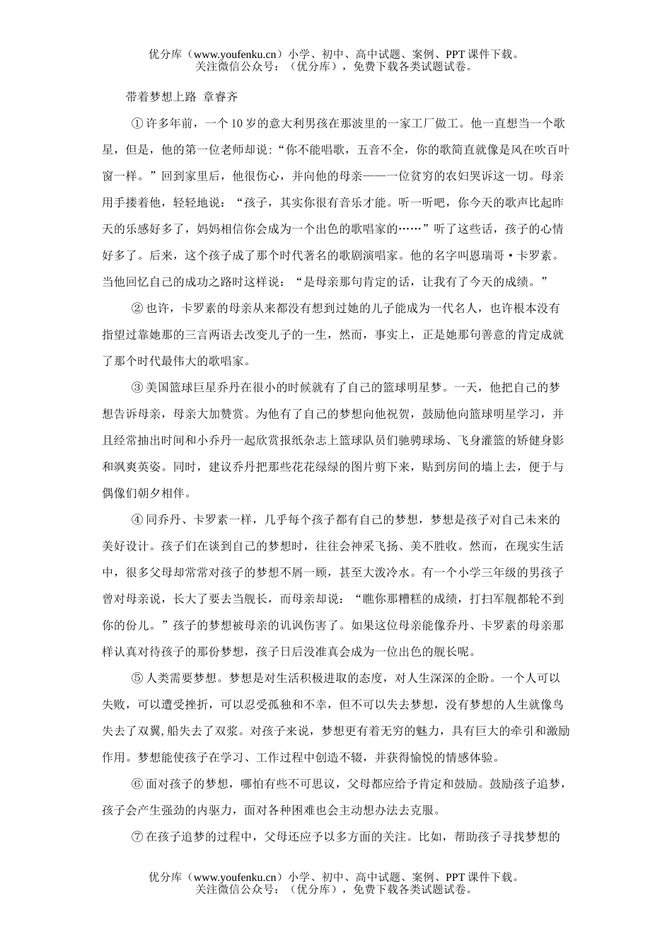 初中语文中考带着梦想上路阅读复习试卷_第1页
