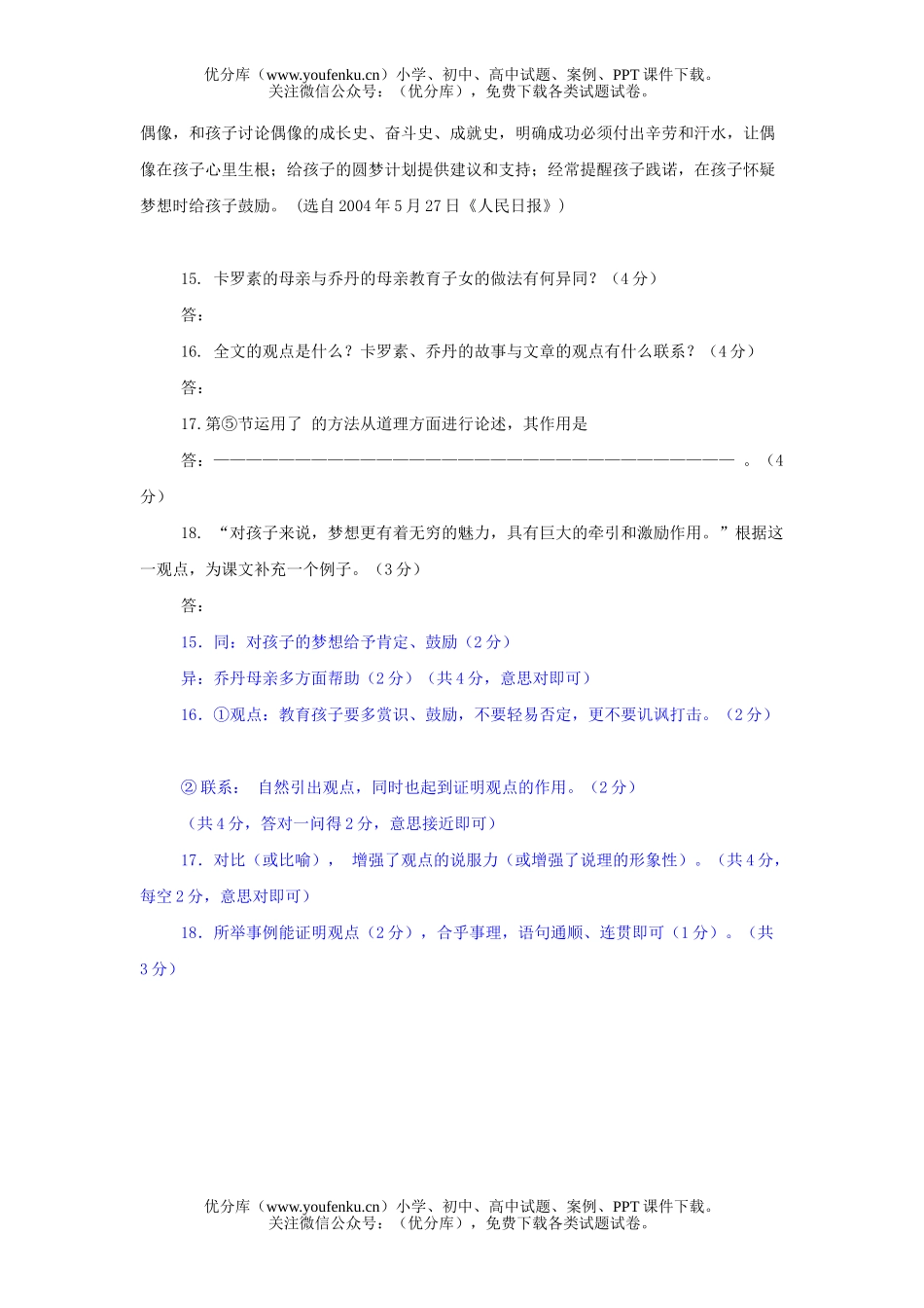 初中语文中考带着梦想上路阅读复习试卷_第2页