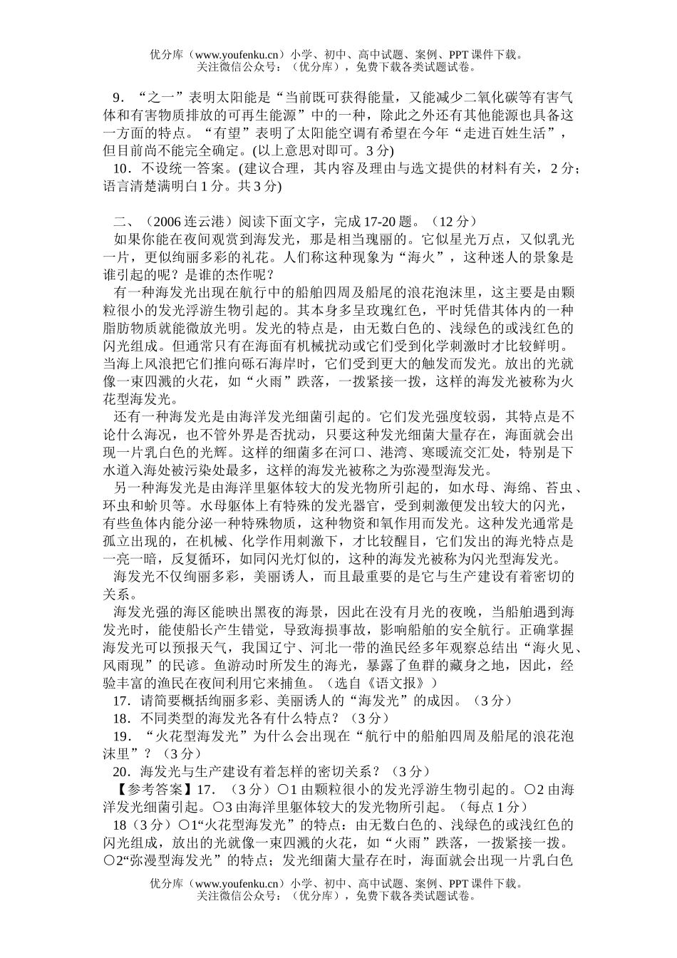 初中语文中考说明文阅读题汇集试卷_第2页