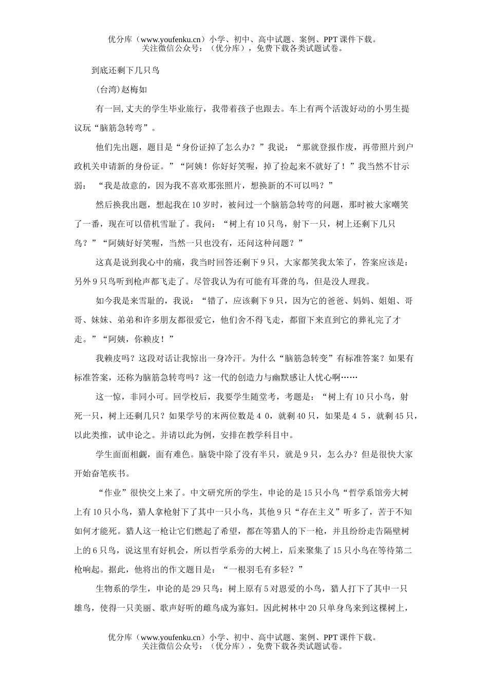 初中语文中考到底还剩下几只鸟阅读复习试卷_第1页