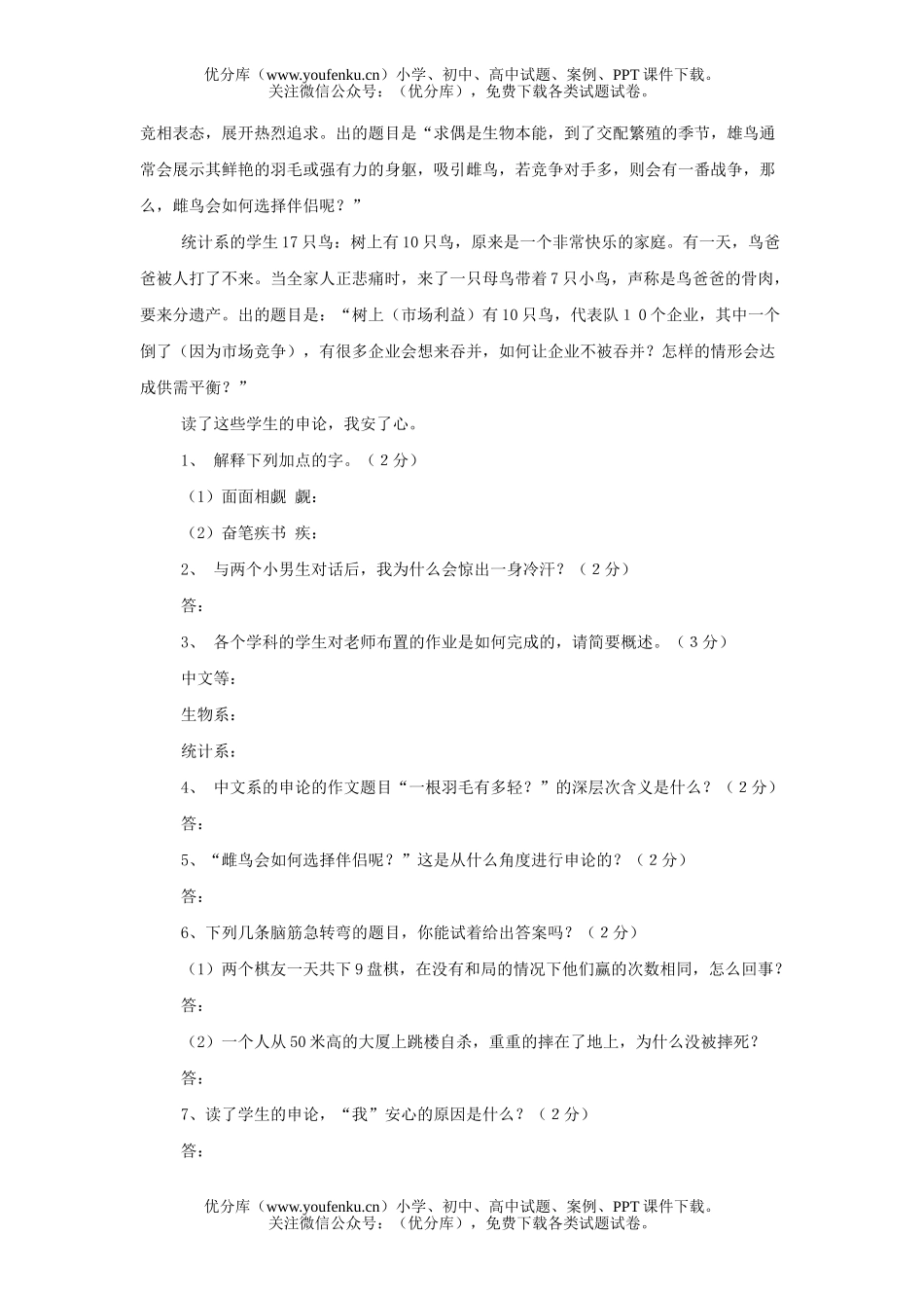 初中语文中考到底还剩下几只鸟阅读复习试卷_第2页