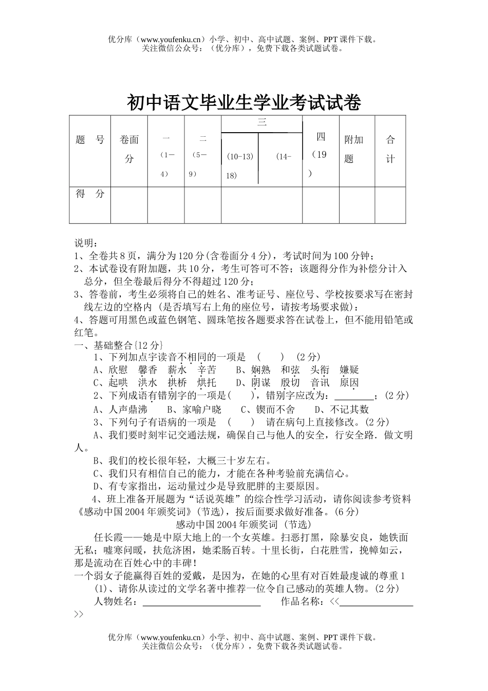 初中语文中考毕业生学业考试卷_第1页