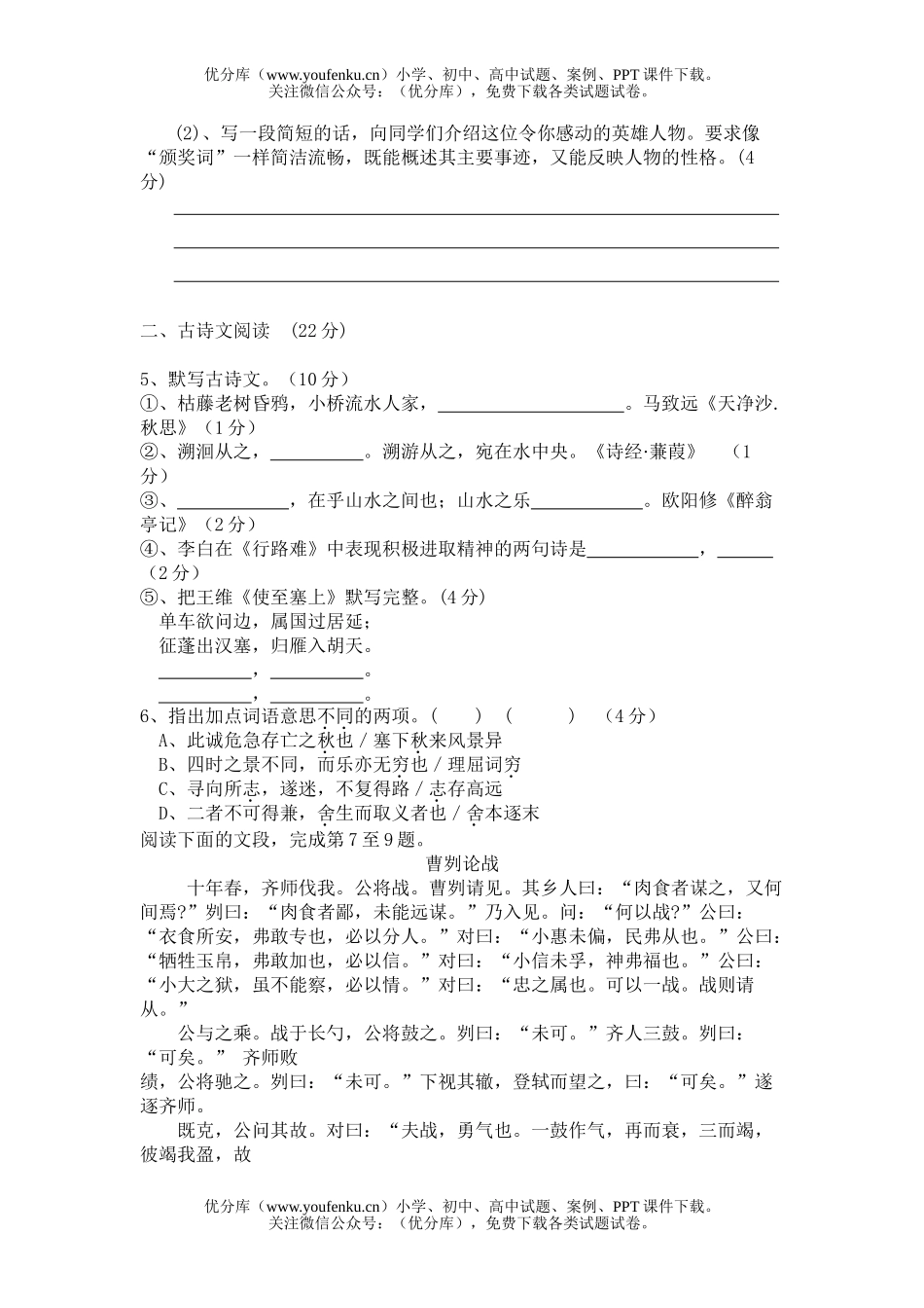 初中语文中考毕业生学业考试卷_第2页