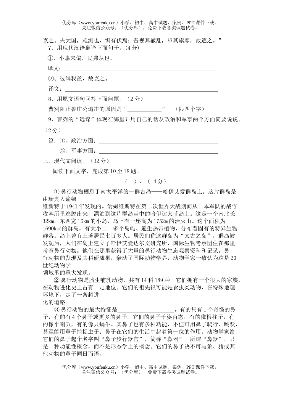 初中语文中考毕业生学业考试卷_第3页
