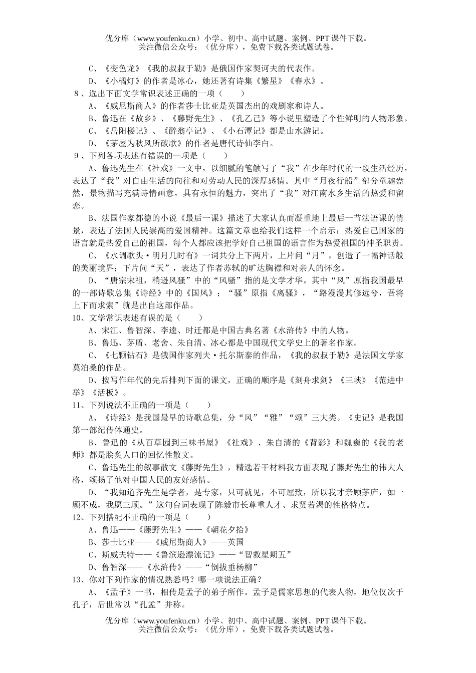 初中语文中考总复习基础百题文学常识题试卷_第2页