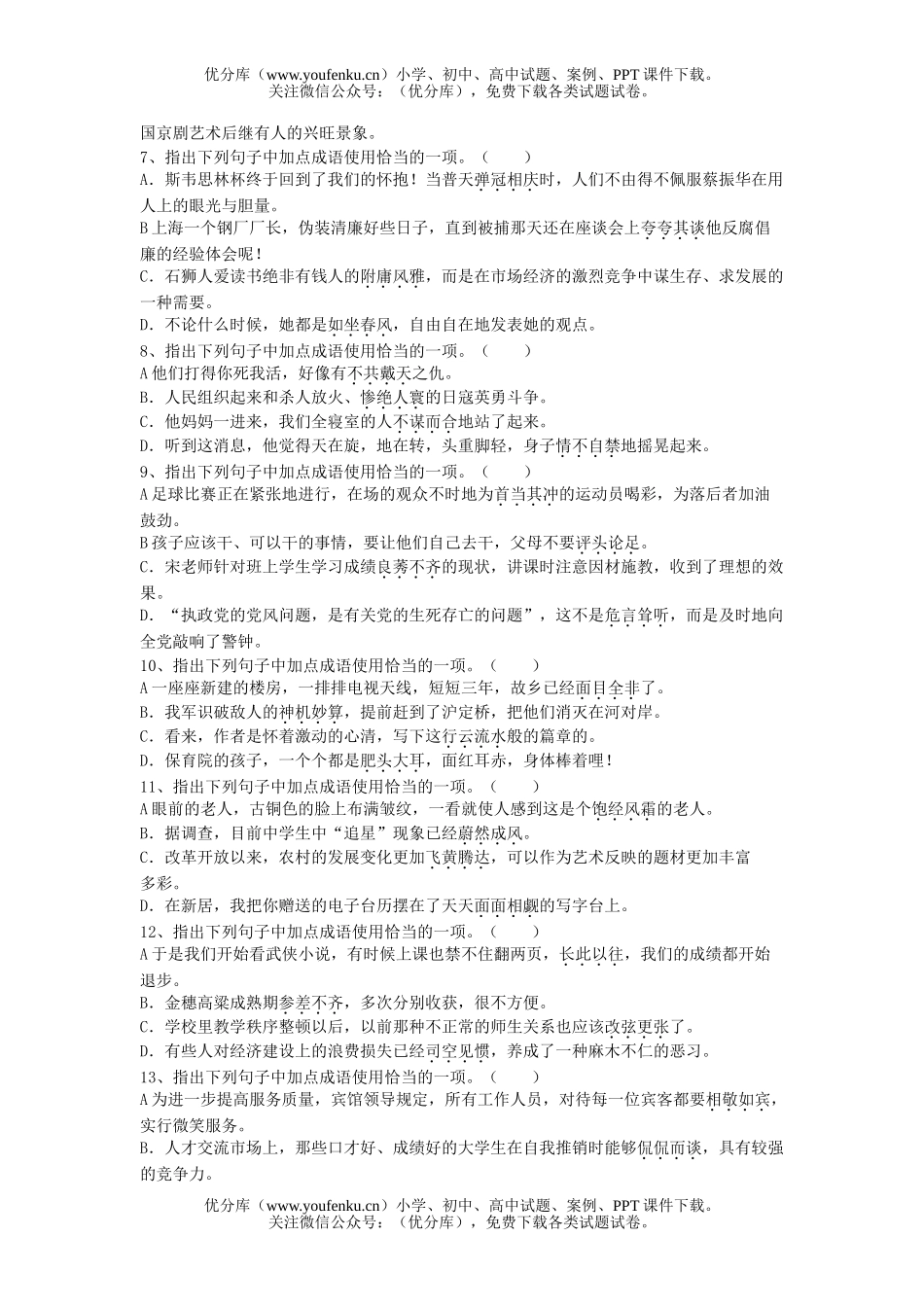 初中语文中考总复习基础百题成语运用题试卷_第2页