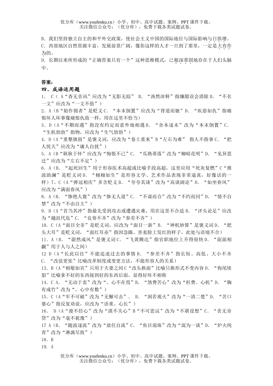 初中语文中考总复习基础百题成语运用题试卷_第3页