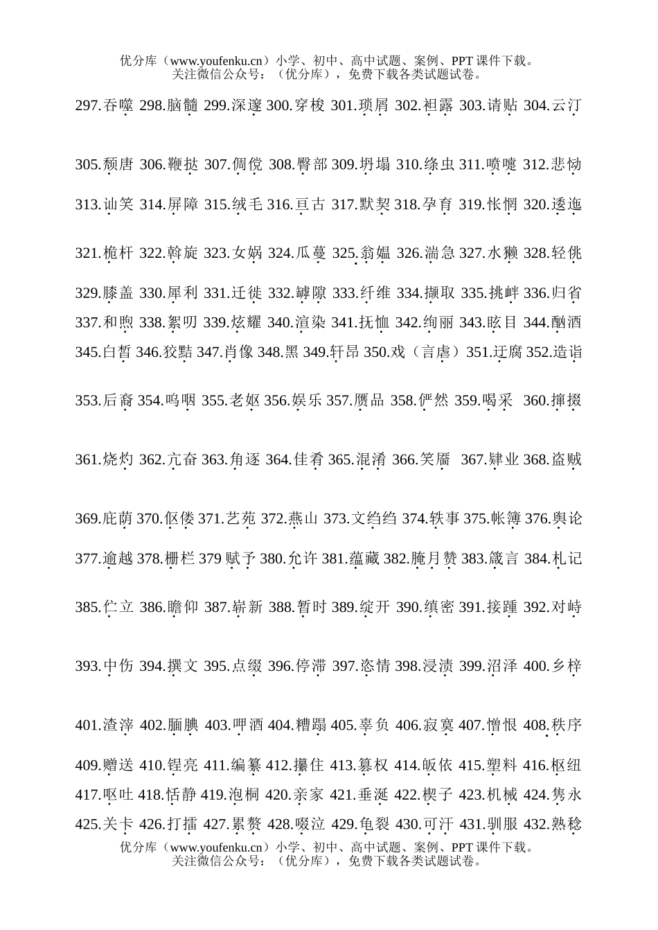 初中语文中考字词总复习试卷_第3页