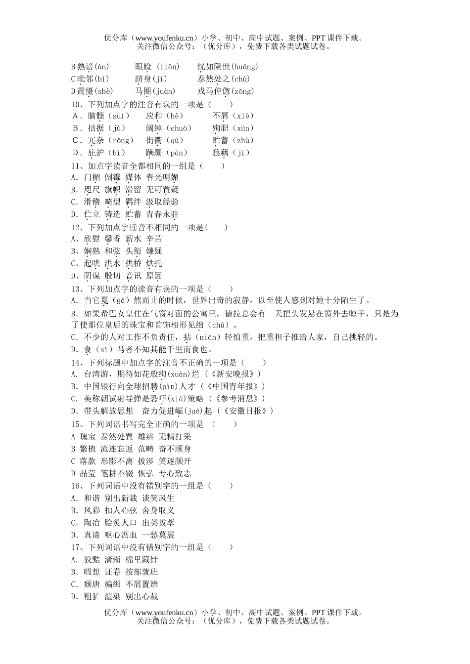 初中语文中考总复习基础百题字词积累题试卷_第2页