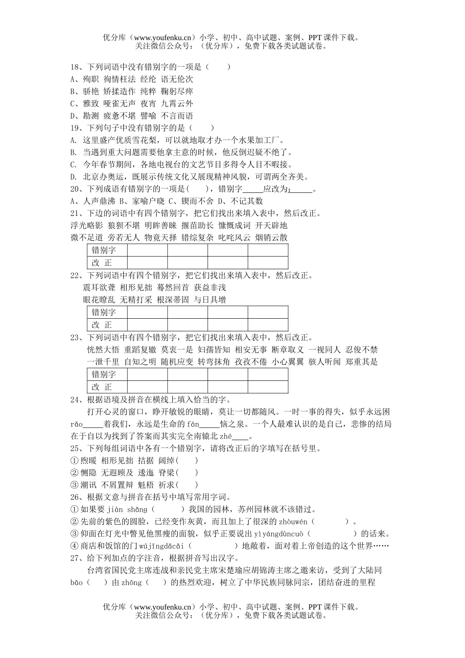 初中语文中考总复习基础百题字词积累题试卷_第3页