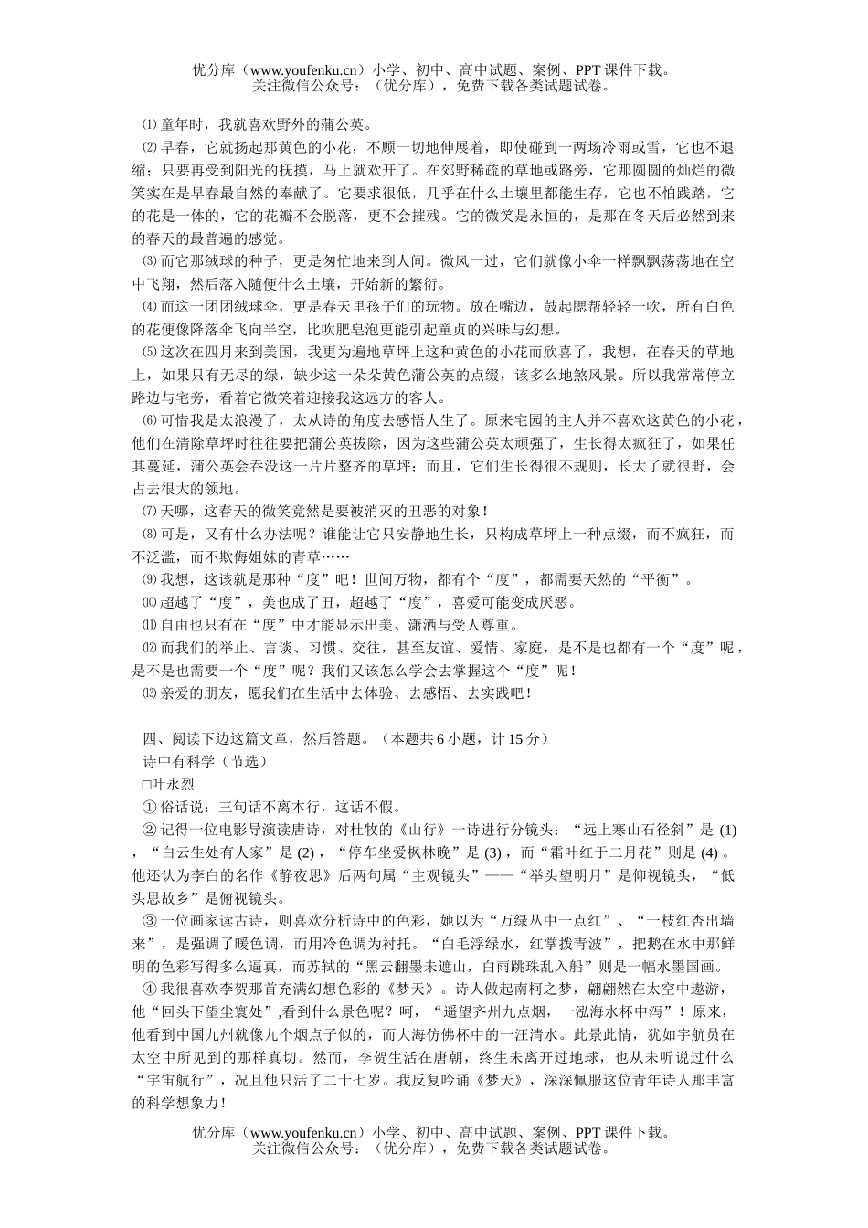 初中语文中考中考复习2试卷_第3页