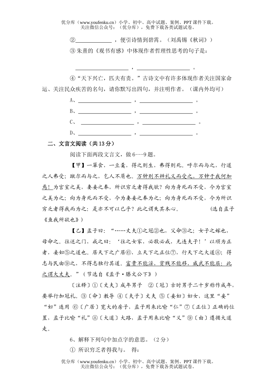 初中语文中考中考复习1试卷_第2页