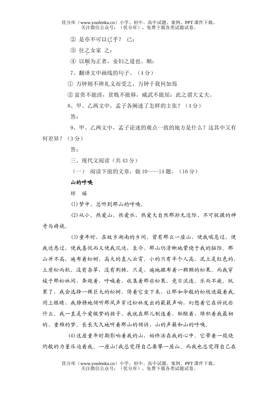 初中语文中考中考复习1试卷_第3页