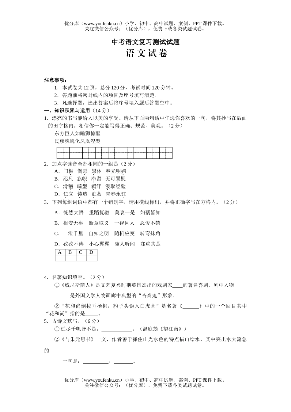 初中语文中考中考复习测试卷_第1页