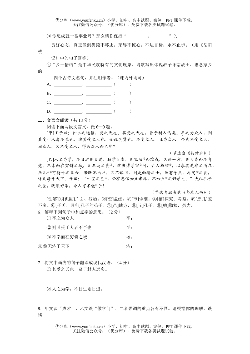 初中语文中考中考复习测试卷_第2页