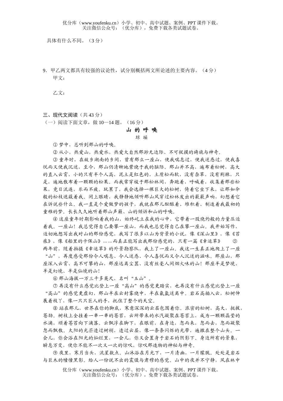 初中语文中考中考复习测试卷_第3页