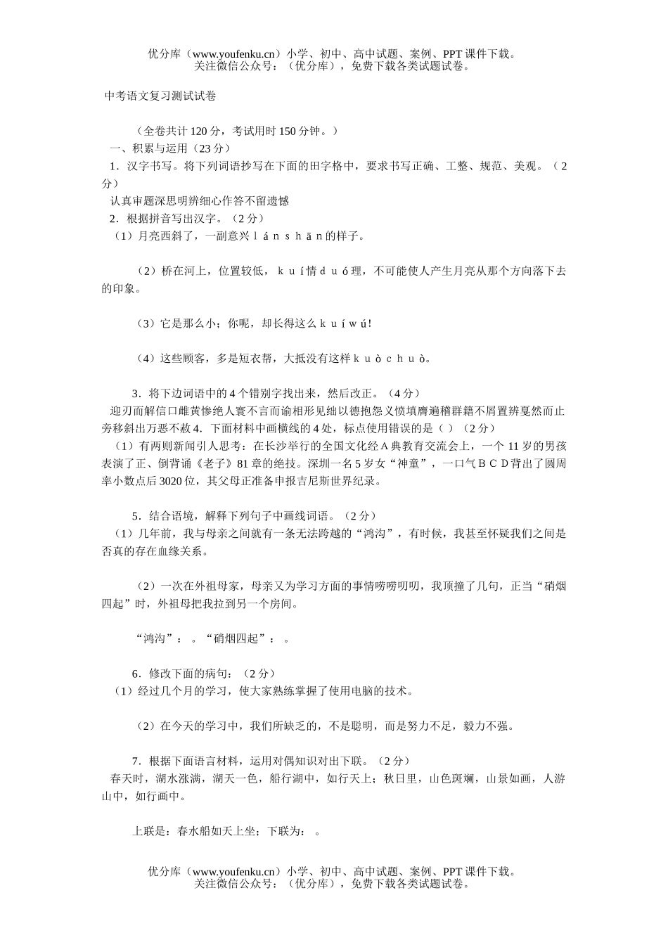 初中语文中考中考复习测试卷_第1页