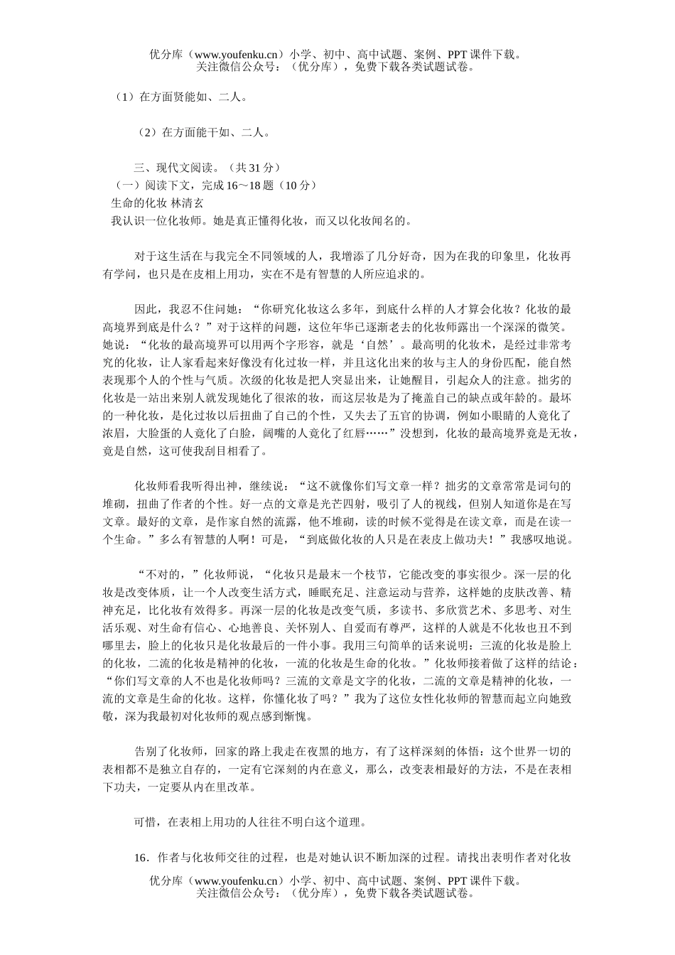 初中语文中考中考复习测试卷_第2页