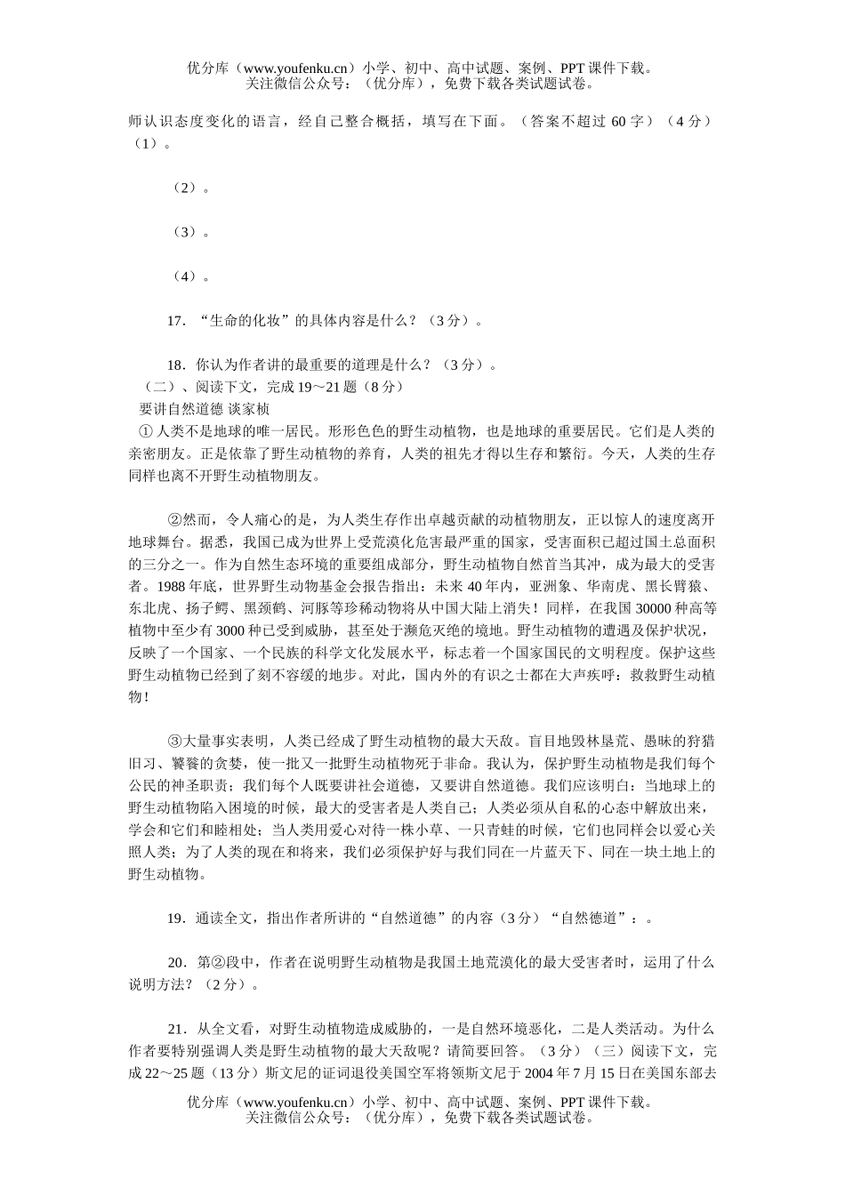 初中语文中考中考复习测试卷_第3页
