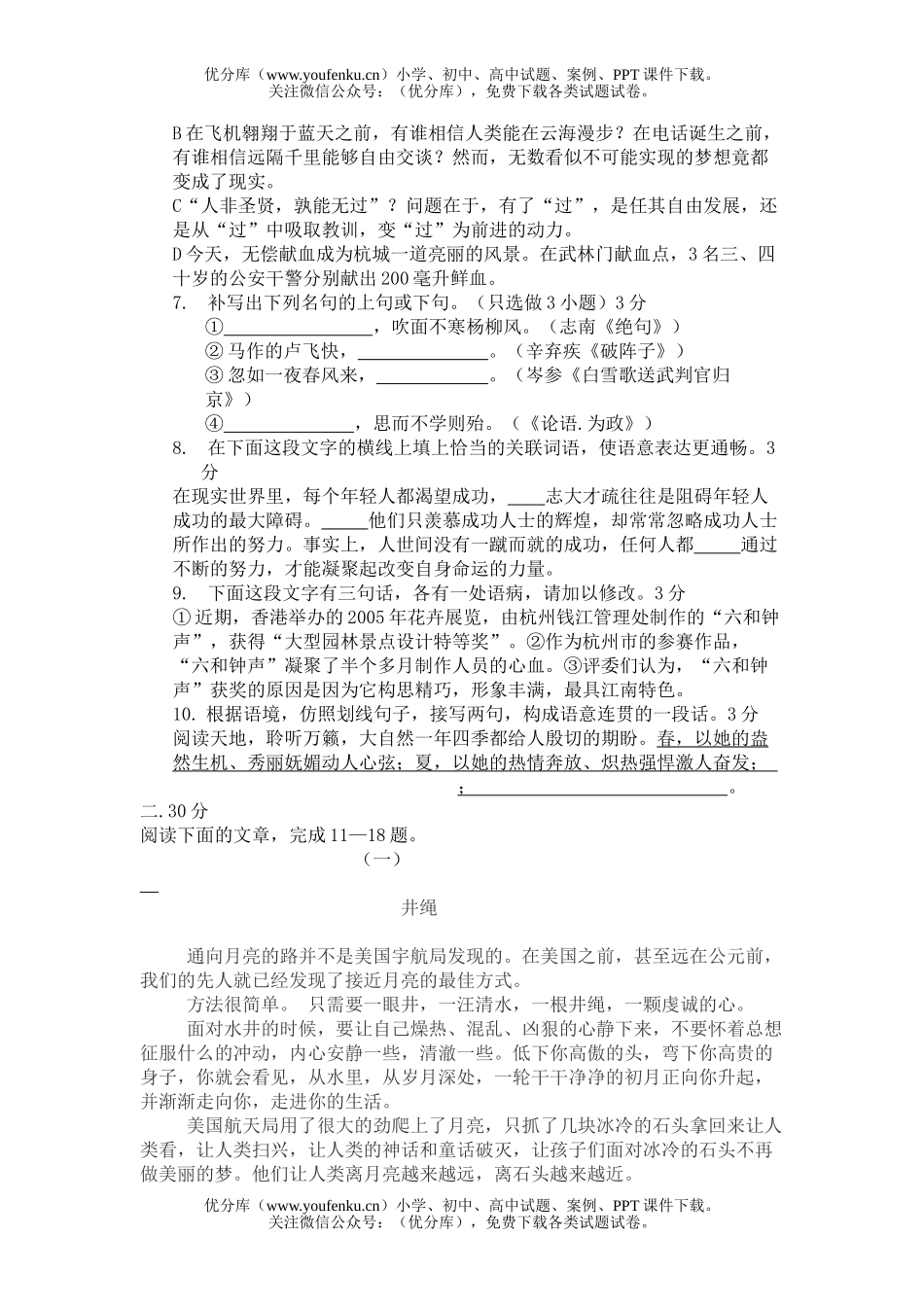 初中语文中考中考复习模拟试卷_第2页