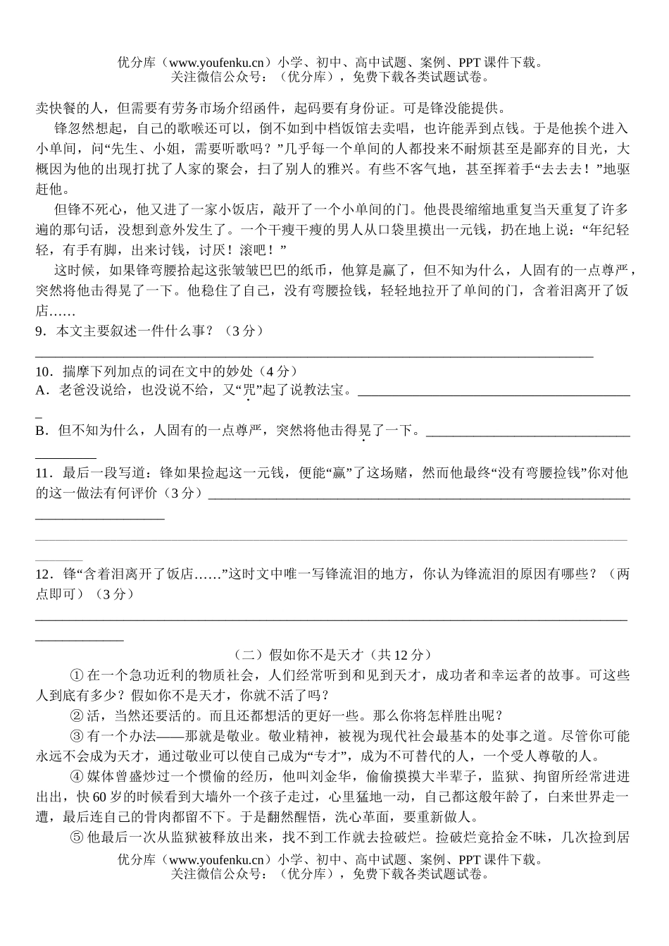 初中语文中考中考复习模拟测3试卷_第2页