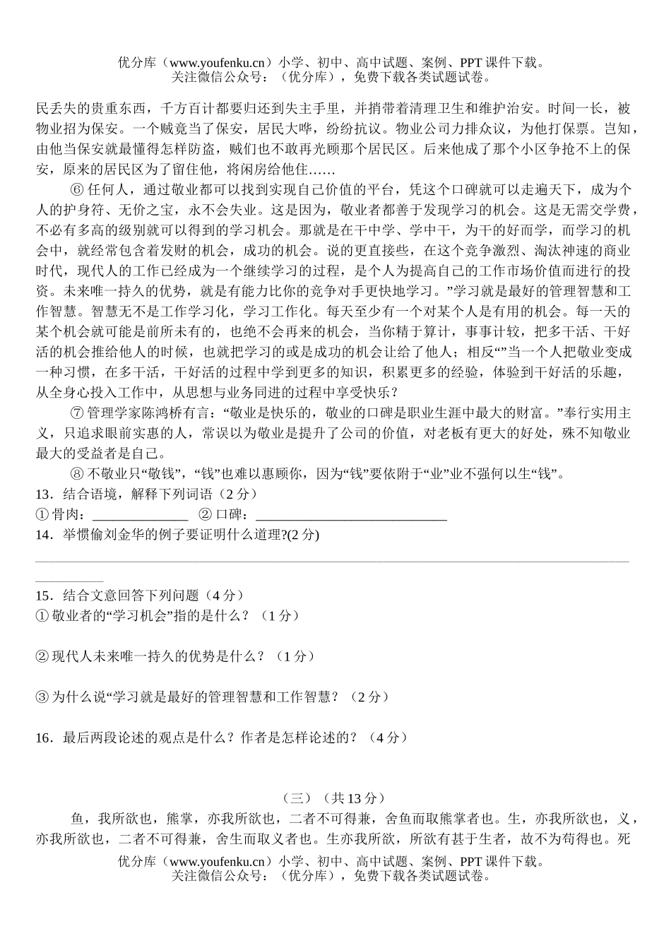 初中语文中考中考复习模拟测3试卷_第3页