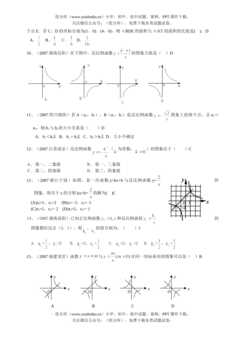 初中数学中考中考反比例函数汇编试卷_第2页
