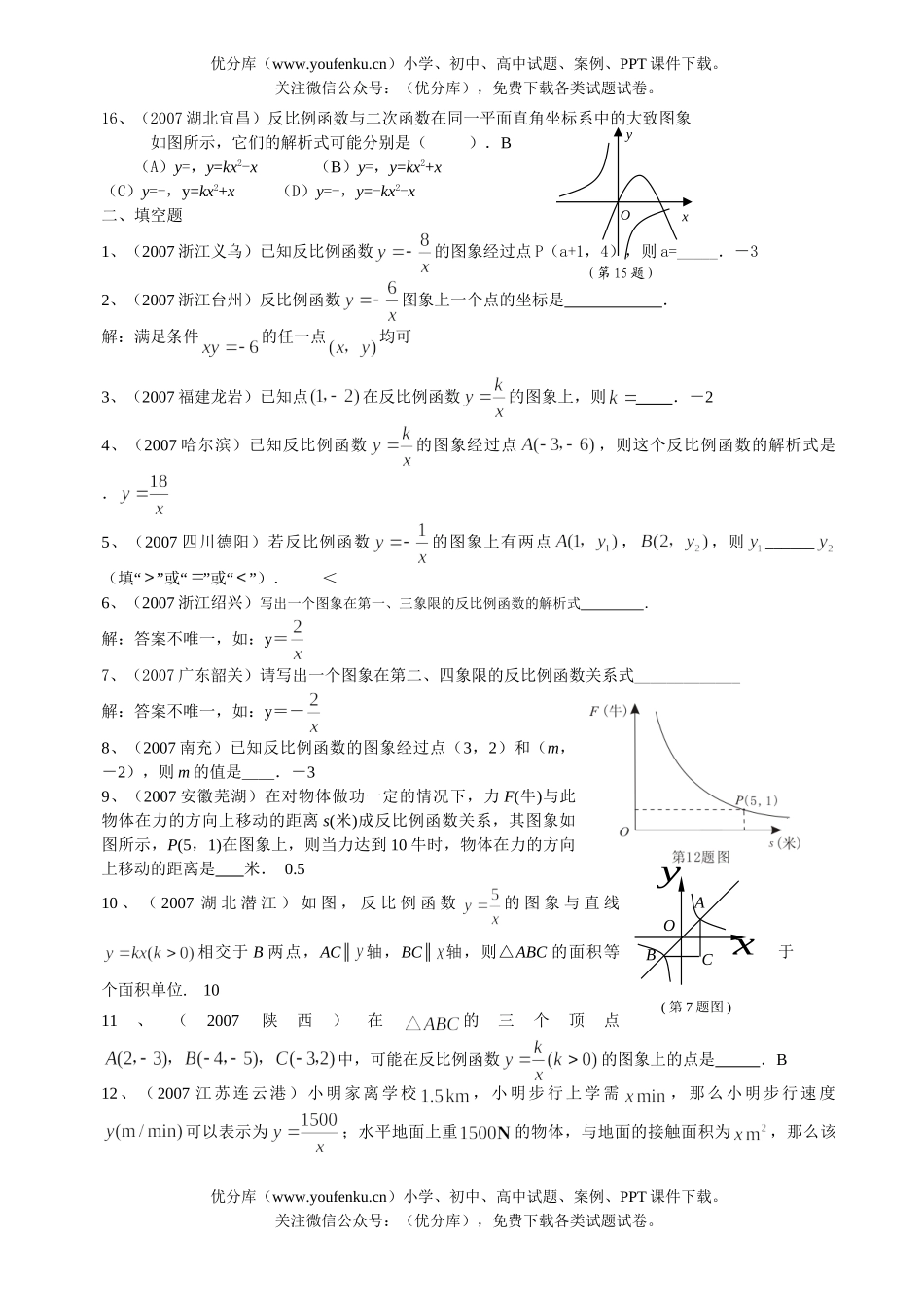 初中数学中考中考反比例函数汇编试卷_第3页