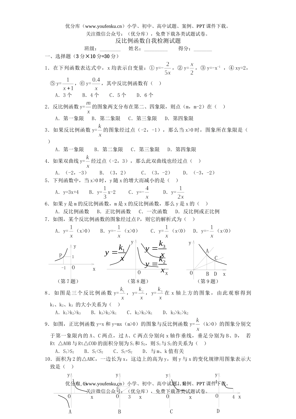 初中数学中考中考反比例函数单元检测3试卷_第1页