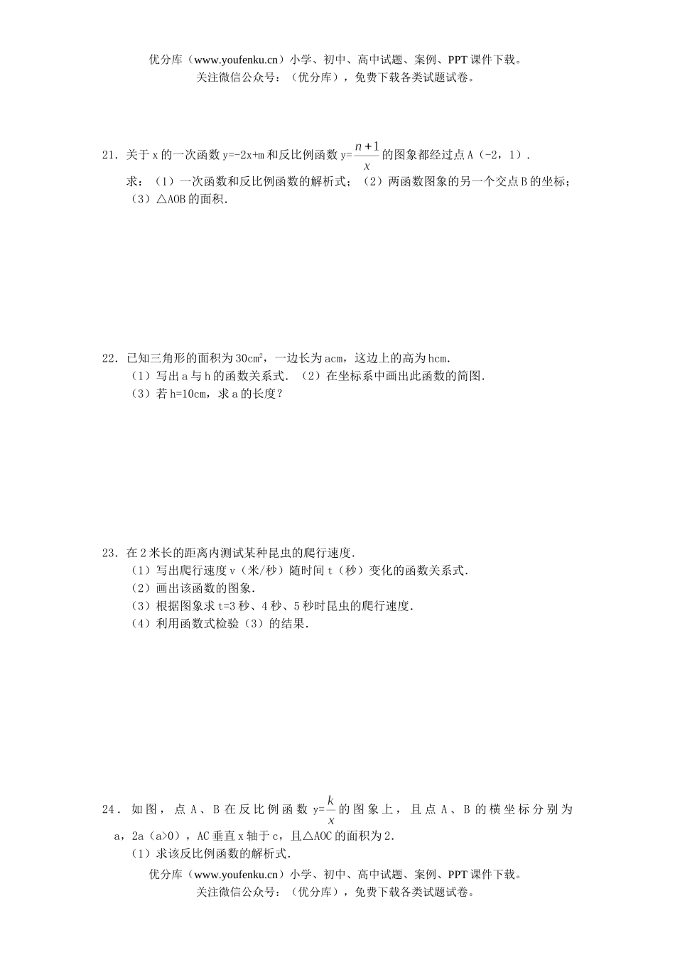初中数学中考中考反比例函数单元检测3试卷_第2页