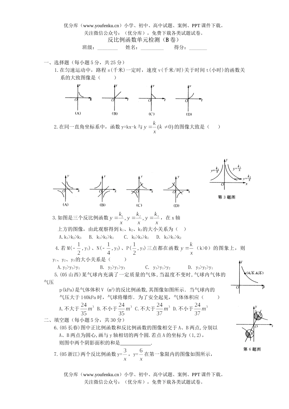 初中数学中考中考反比例函数单元检测2试卷_第1页