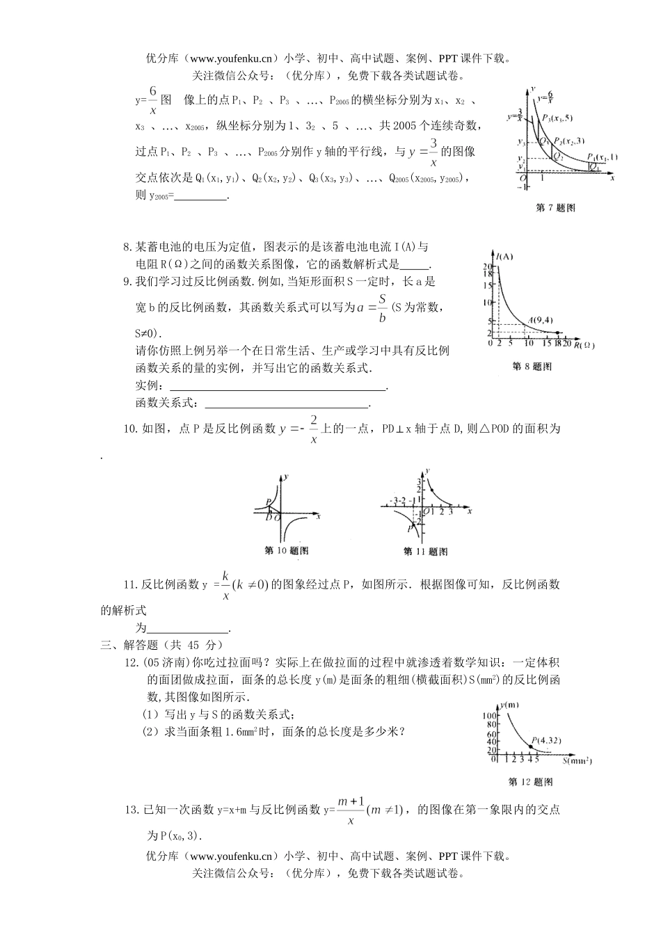初中数学中考中考反比例函数单元检测2试卷_第2页