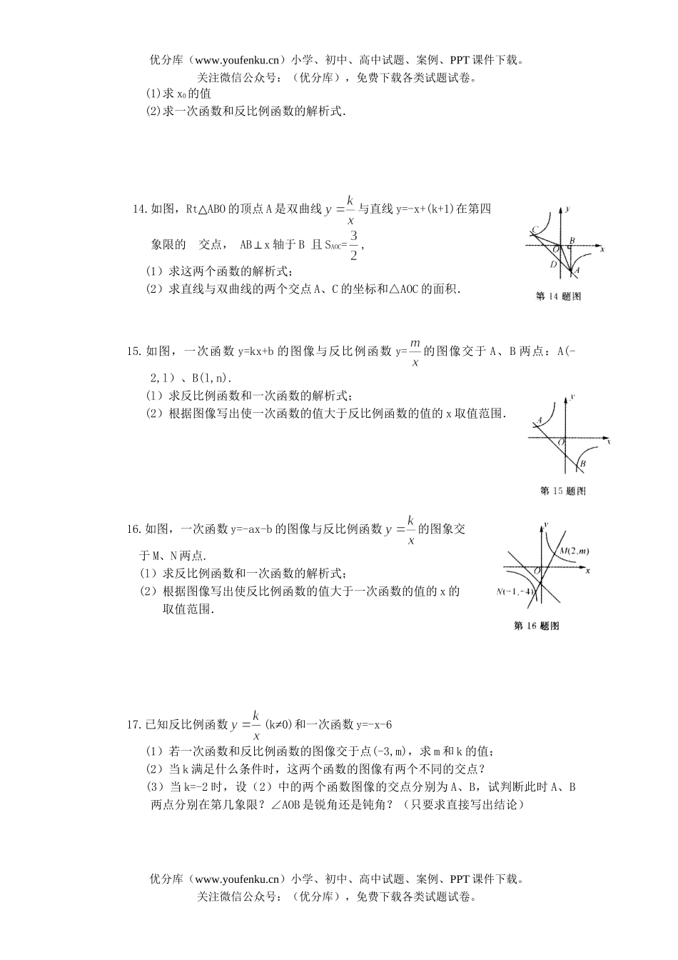 初中数学中考中考反比例函数单元检测2试卷_第3页