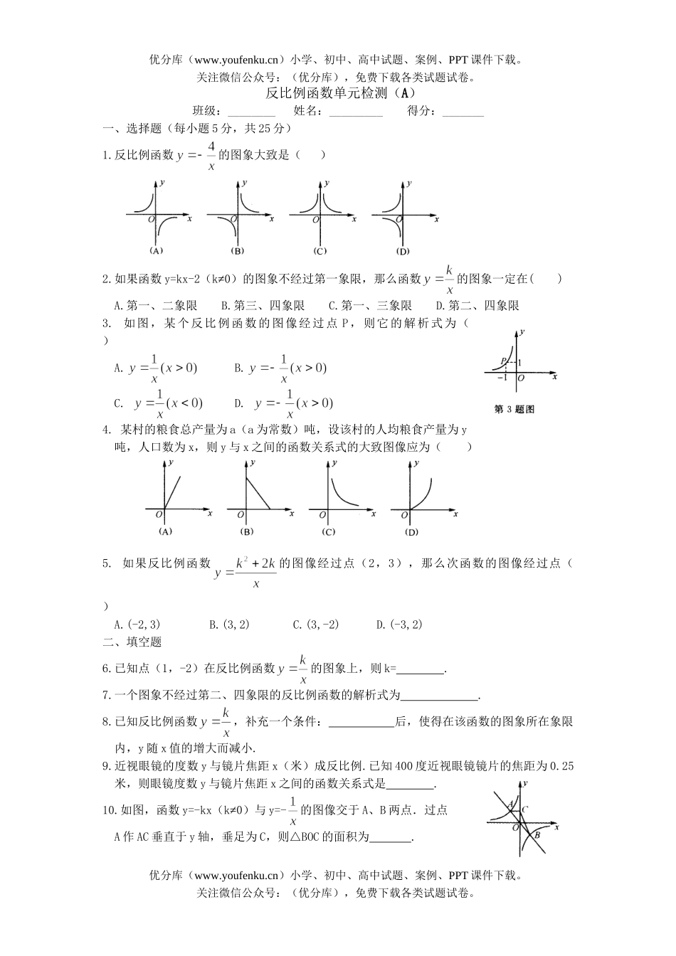 初中数学中考中考反比例函数单元检测1试卷_第1页