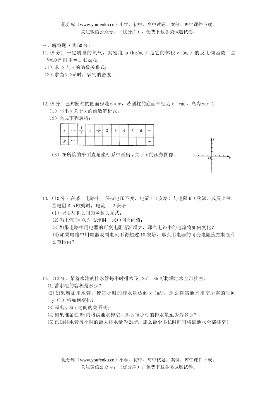 初中数学中考中考反比例函数单元检测1试卷_第2页
