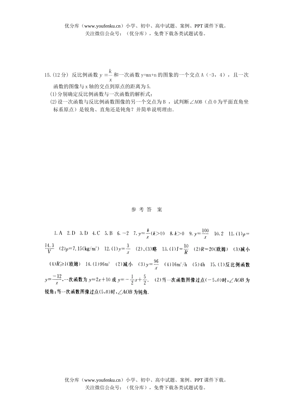 初中数学中考中考反比例函数单元检测1试卷_第3页