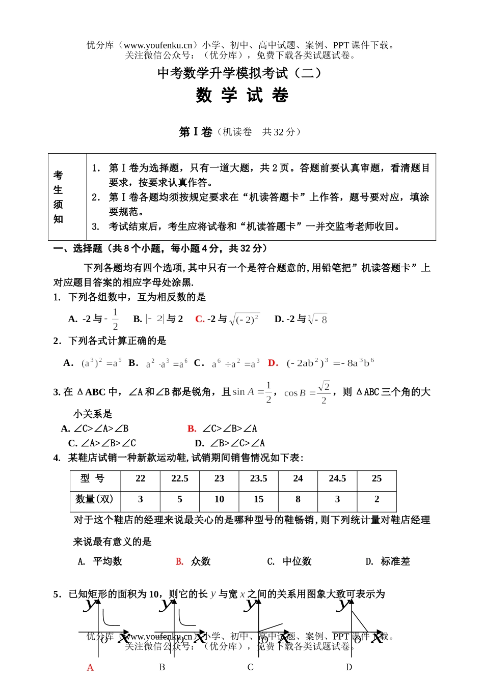 初中数学中考中考升学模拟考试卷_第1页